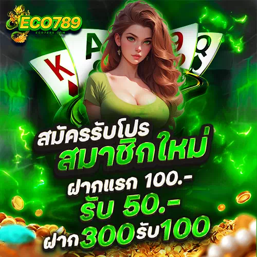 eco789 สล็อต