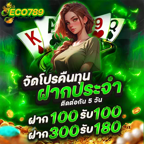 eco789 เข้าสู่ระบบ